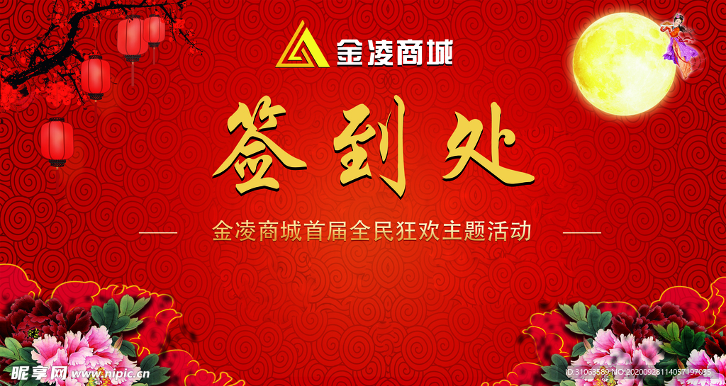 活动签到处