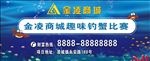 钓螃蟹活动