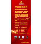 抽奖规则展架