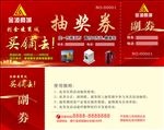 活动抽奖券