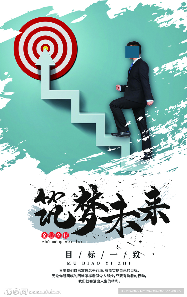 大气企业文化励志海报
