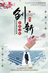 企业文化励志海报