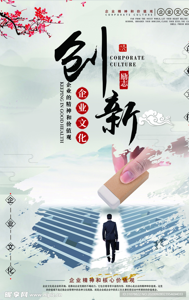 企业文化励志海报