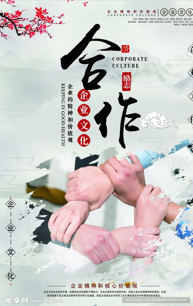 企业文化励志海报