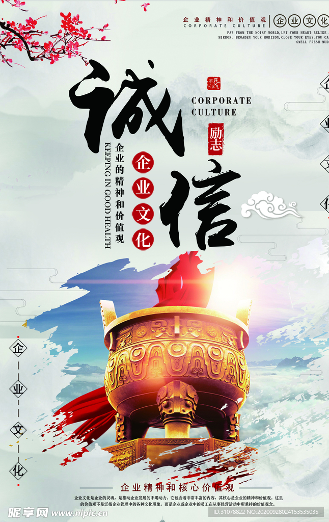 企业文化励志海报