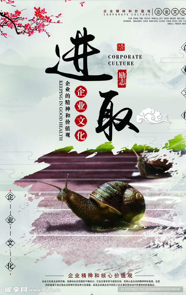企业文化励志海报