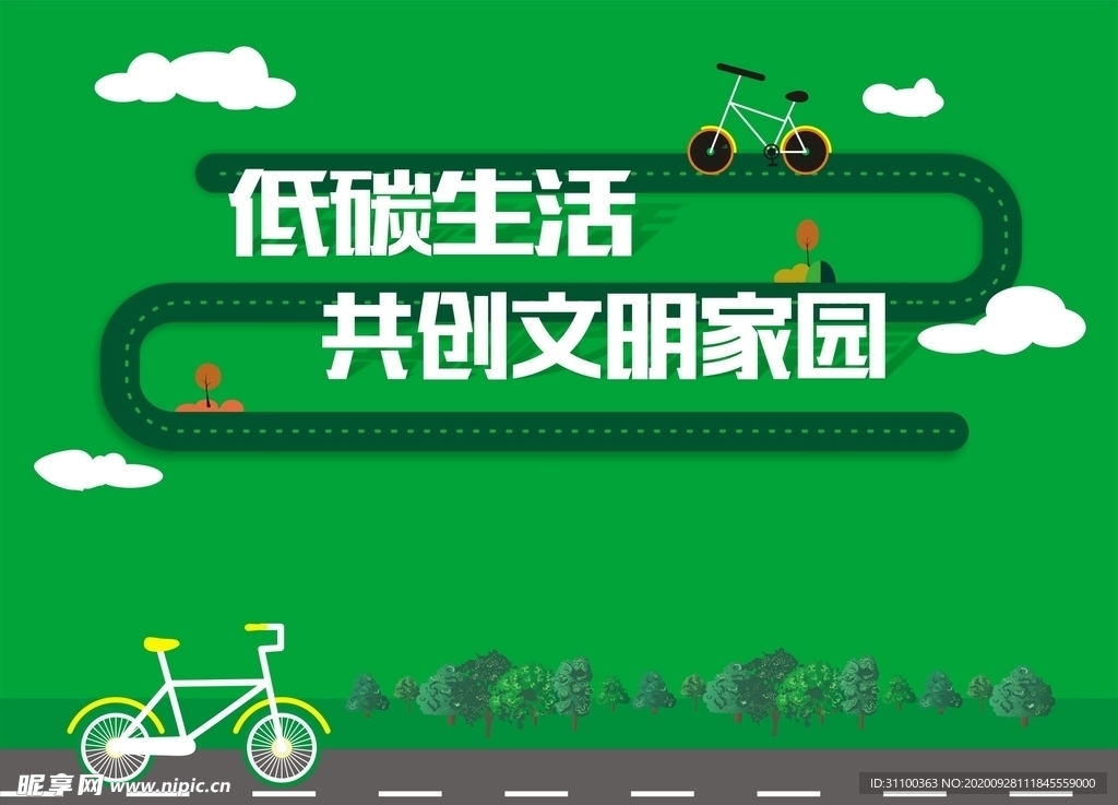 低碳生活 共创文明家园