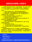 消防安全管理人承诺书