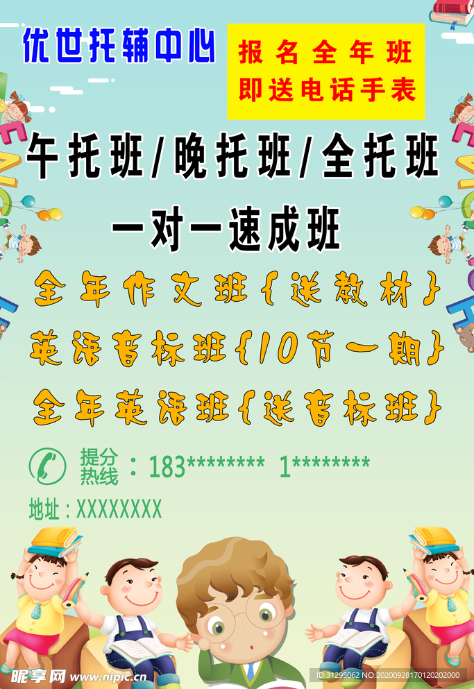 托辅中心