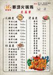 火锅鸡