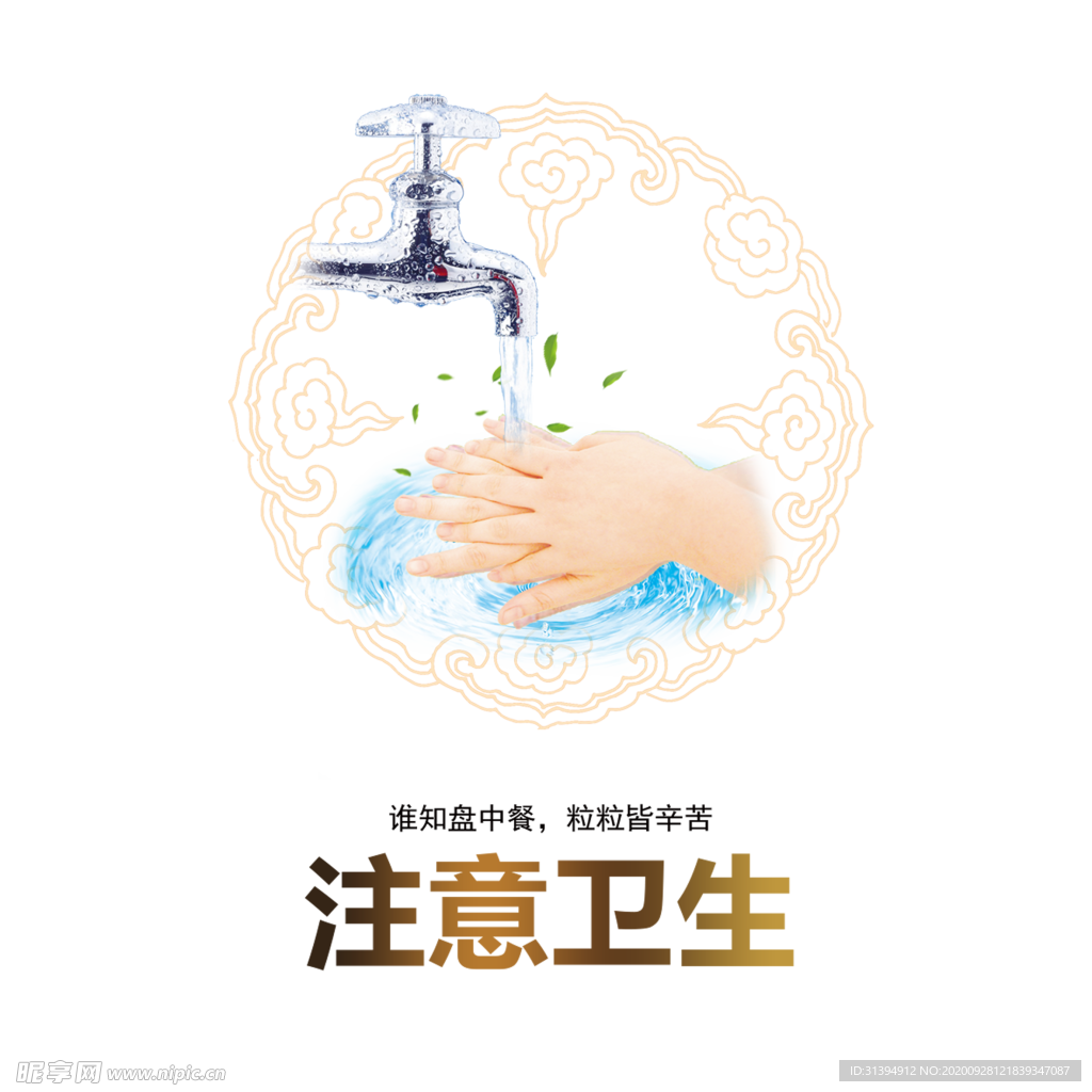 节约用水