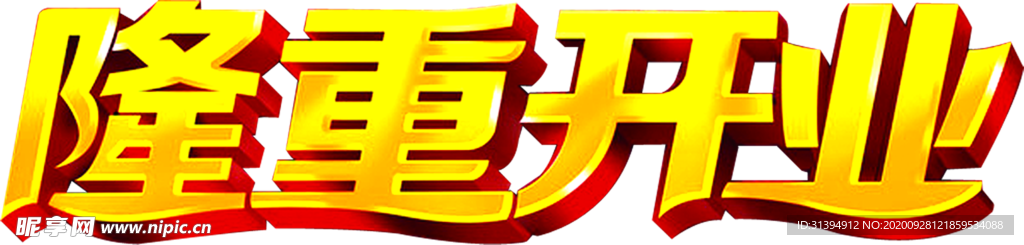 开业