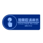 卫生间标语