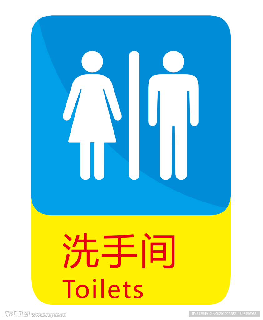 卫生间标语