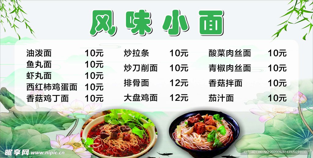 风味小面
