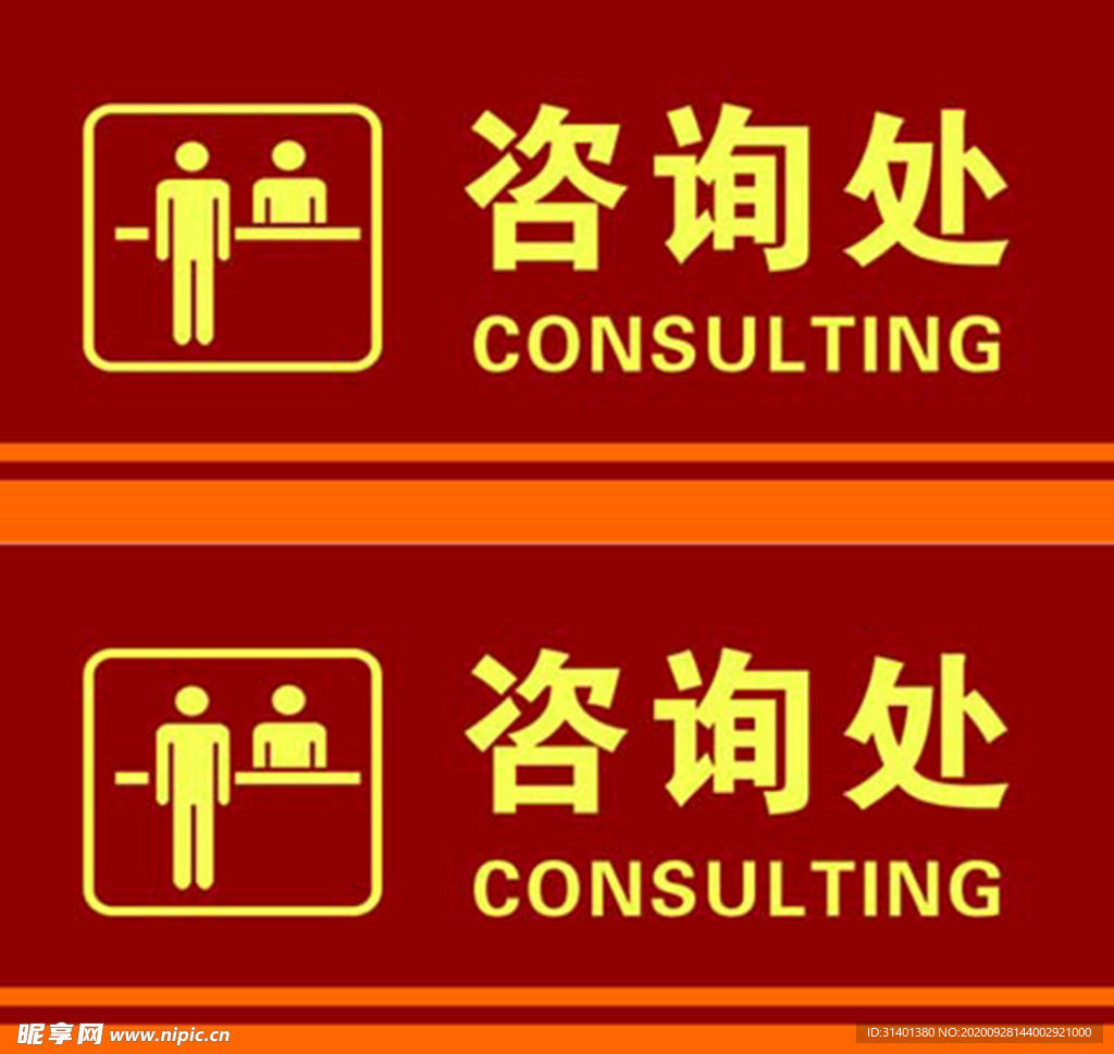 咨询处台卡