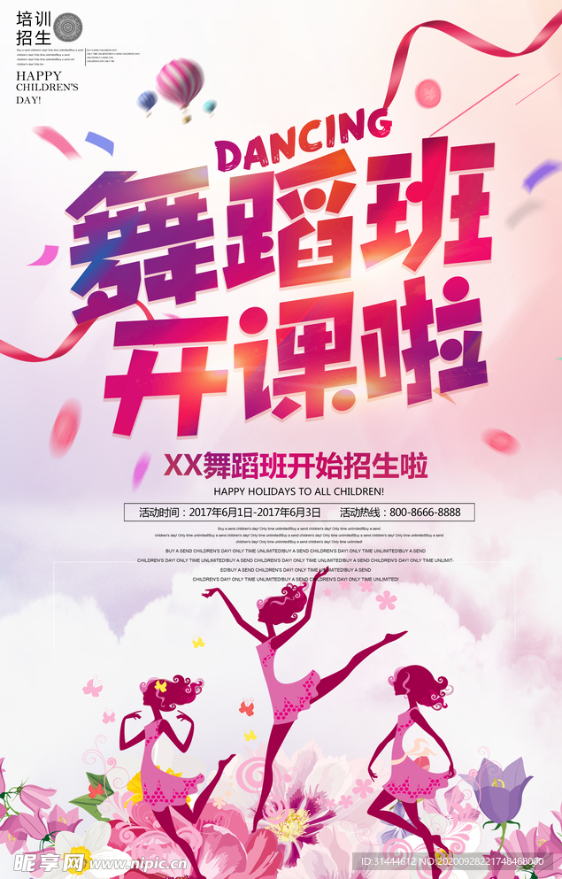 暑假舞蹈班开课啦宣传单设计
