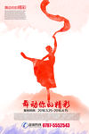 时尚水彩舞蹈宣传海报