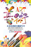 时尚炫彩美术培训招生海报设计