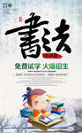 书法比赛书法培训班招生海报