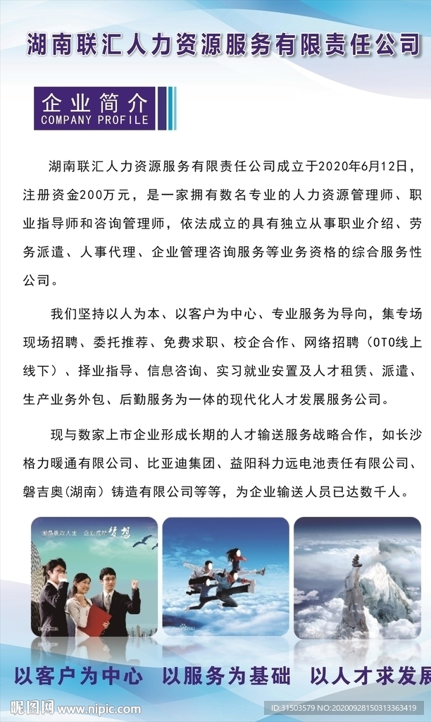 公司简介