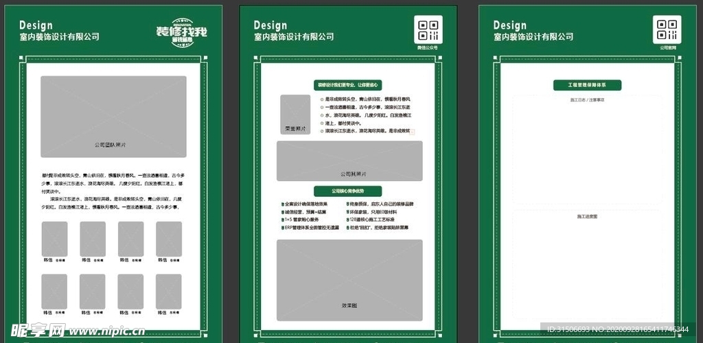 装修公司工地展板