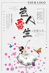 芭蕾人生创意海报