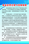 食品经营与控制制度