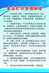 食品贮存管理制度