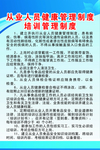 从业人员健康管理制度