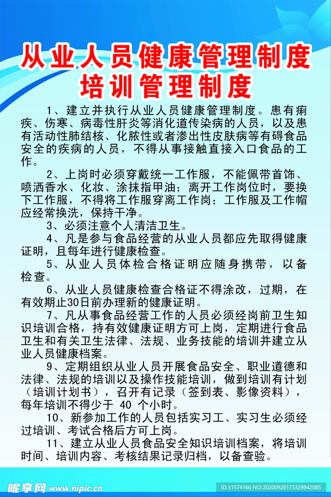 从业人员健康管理制度