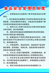 食品安全管理员制度