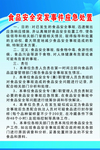 食品安全突发事件应急处理 制度