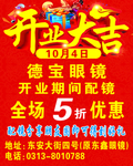 开业大吉