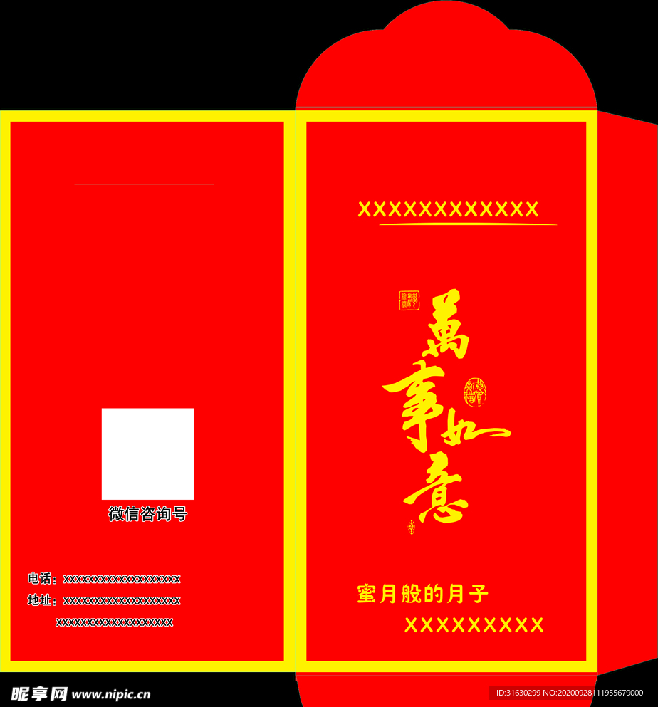 红包模板