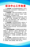 综治中心工作制度