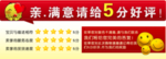 淘宝5星好评宣传图