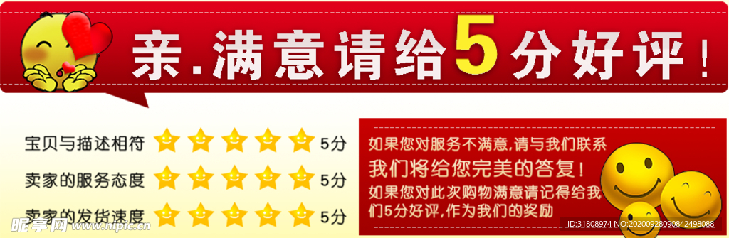 淘宝5星好评宣传图