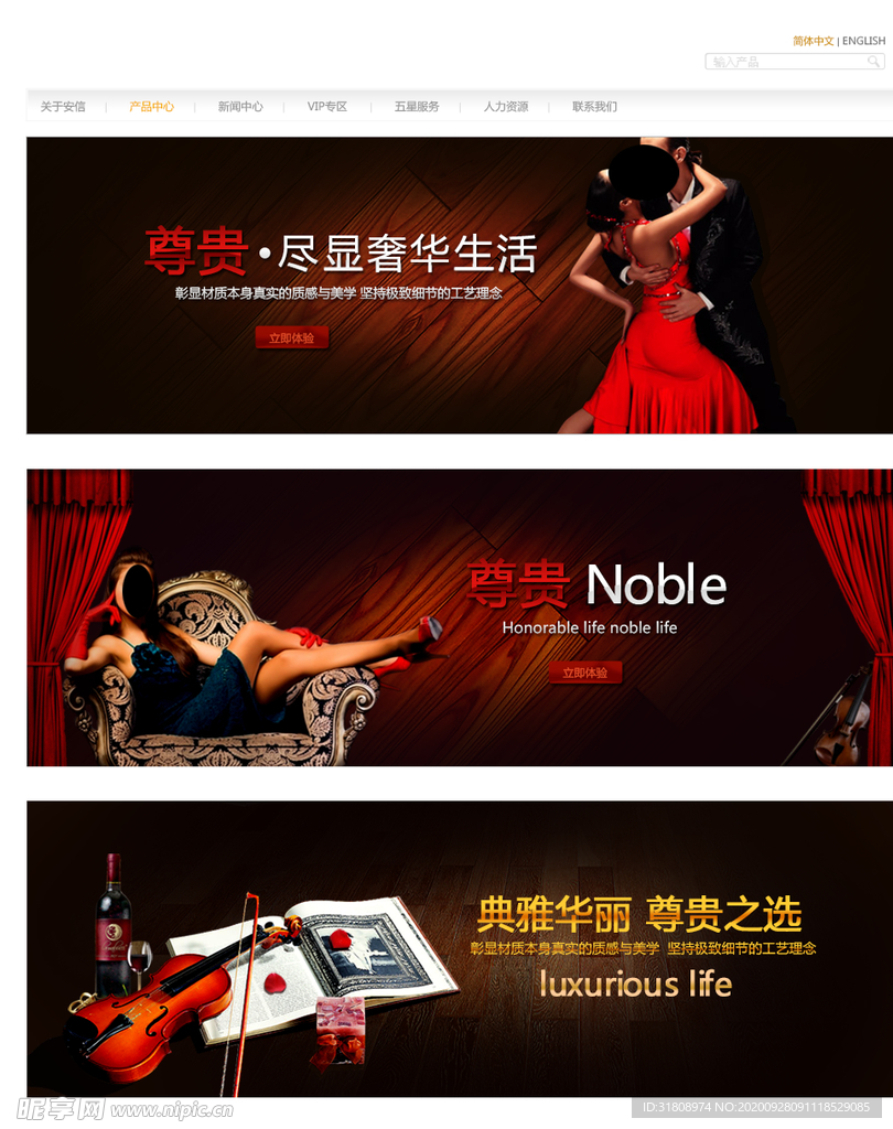 多款尊贵淘宝促销图集合宣传图