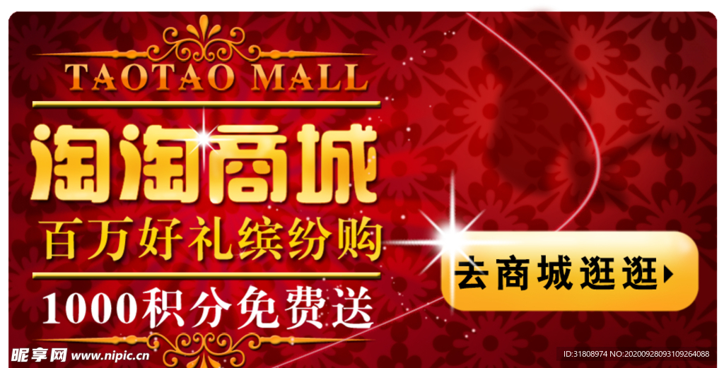 淘宝商城火爆大促宣传促销图