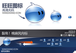 旺旺图标宣传促销图