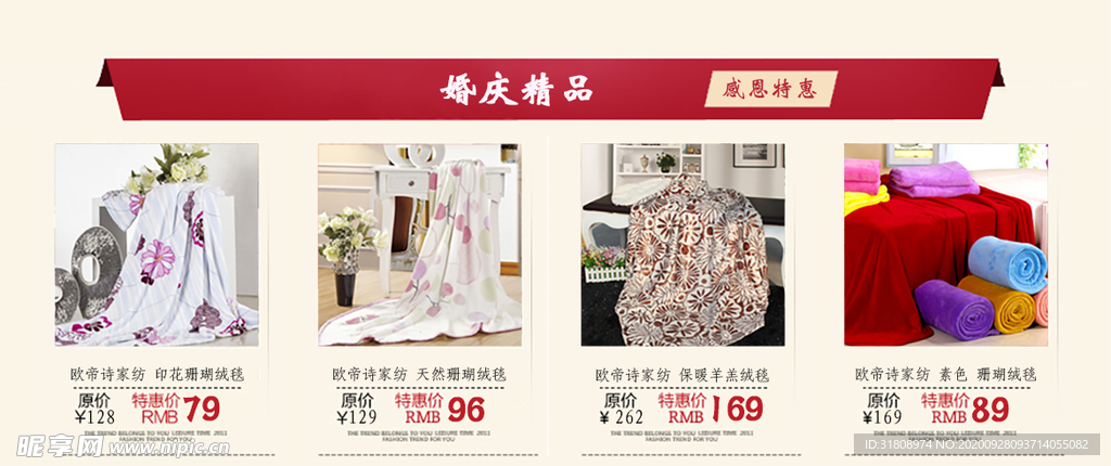 婚庆精品淘宝宣传促销图