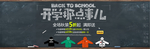 儿童服装黑板风格开学宣传促销图