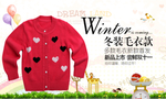 儿童服装冬季毛衣宣传促销图