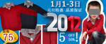 儿童服装元旦特惠宣传促销图