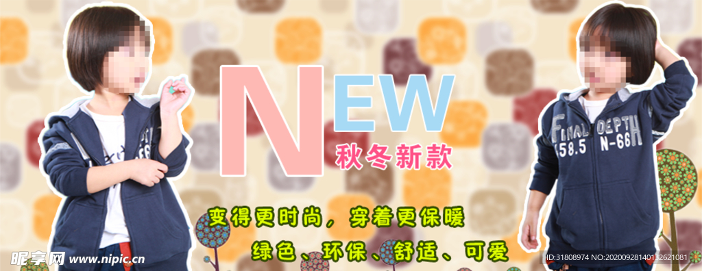 儿童服装秋冬新款宣传促销图