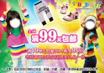 儿童服装包邮大促宣传促销图
