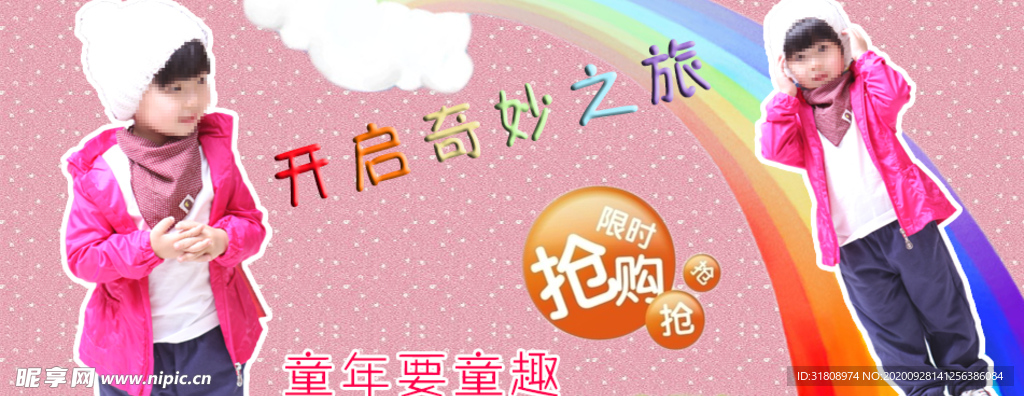 儿童衣服抢购宣传促销图