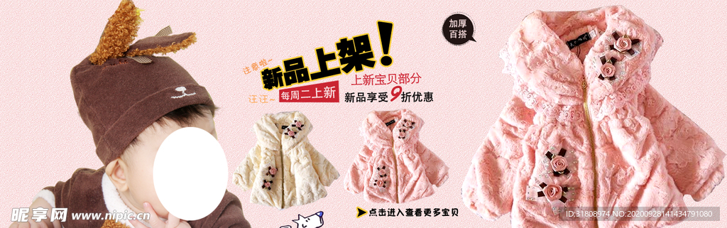 童装新品上架宣传促销图