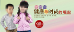 童装快乐与时尚宣传促销图